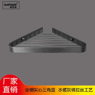 欧莎派全铜水镀灰角架置物架浴室三角蓝转角架卫生间免打孔置物架