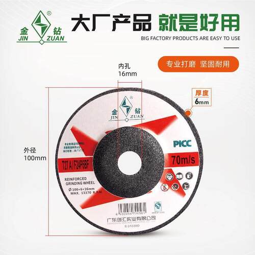 金钻磨片100/125/150/180*6*22 磨光片 角磨片打磨片树脂砂轮