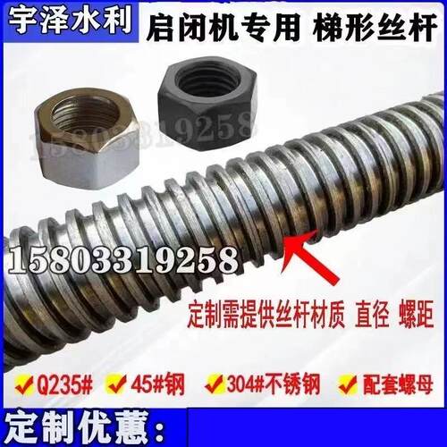 厂家直销定做启闭机闸门 螺杆 丝杆 丝杆 支架 启闭机螺杆