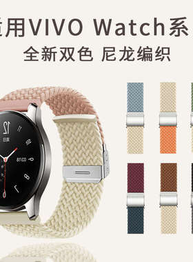 适用vivowatch3手表弹力尼龙编织表带VIVOWatch2智能运动1代42金