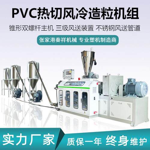PVC造粒PVC造粒设备PVC造粒挤出机磨面热切机组PVC造粒生产线