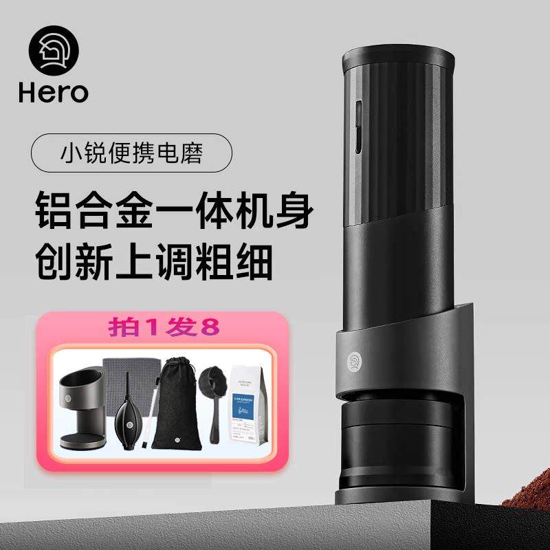官方授权Hero小锐便携电动磨豆机咖啡豆研磨机器家用咖啡磨粉户外