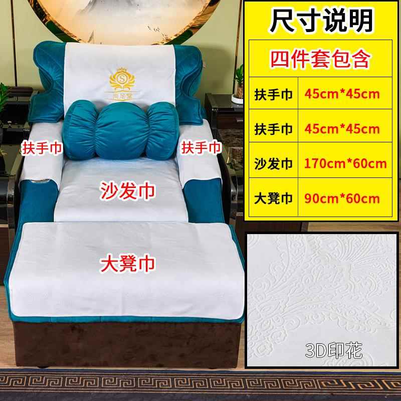 正品足浴沙发巾四件所按摩套坐垫防滑高档足疗五套两件套印会字件