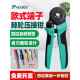 宝工Cp 自调节端子压接钳四边462g专用管端子引脚463型 460G欧式