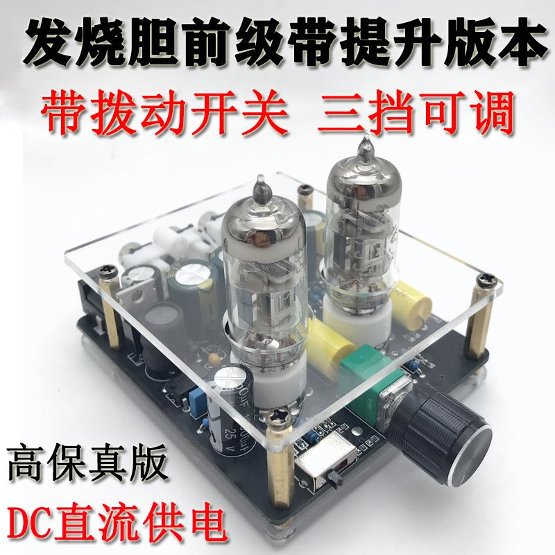 发烧级3段音调电子管前级板胆前级高保真可调HIFI甲类音频放大器