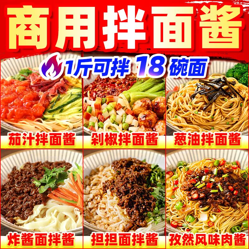 商用拌面酱料餐饮蟹黄香菇肉酱担担面老北京炸酱面酱葱油学校开店图片
