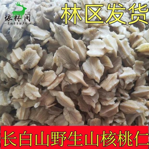 包邮长白山野生核桃仁东北核桃大仁整仁原味胡核桃仁孕妇儿童大片