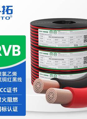 供应COTO国标纯铜RVB红黑线2芯0.5 0.75 1.0 1.5平方电源双股电线