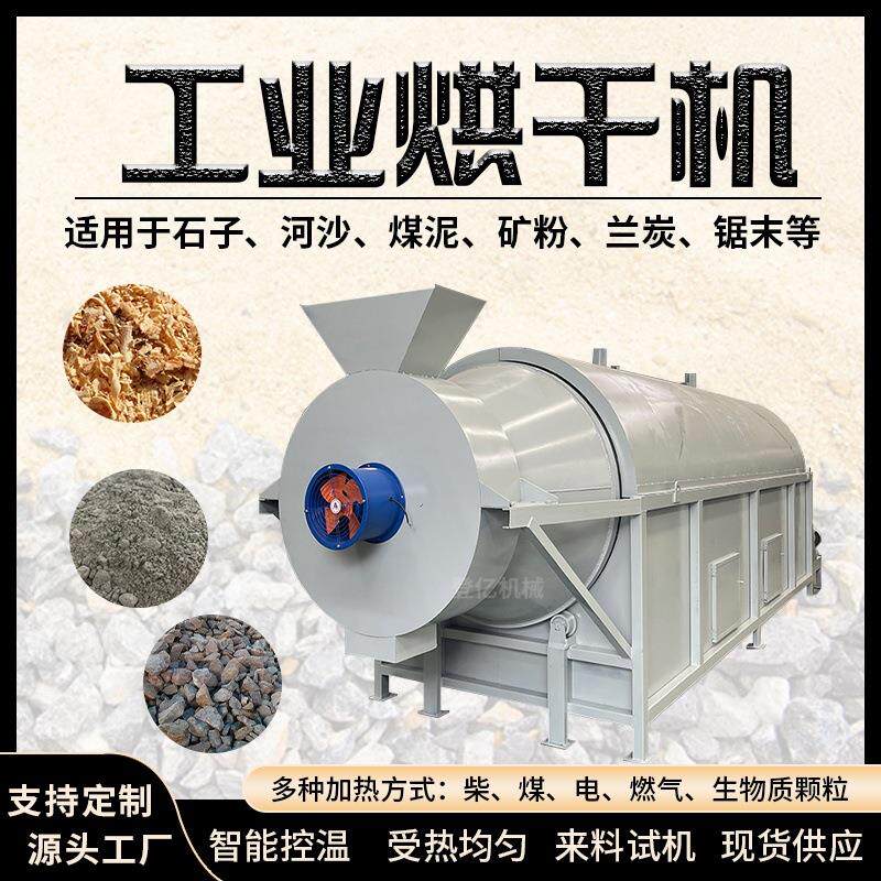 工业用锯末木屑烘干机牛羊粪鸡粪有机肥干燥机淤泥煤泥烘干设备