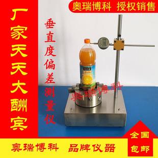 垂直度偏差测定仪垂直度仪玻璃瓶垂直度偏差测量仪垂直偏差检测仪