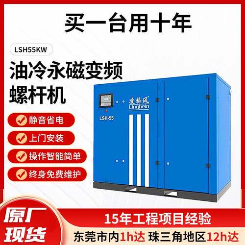 LSH55KW油冷永磁变频螺杆机螺杆式变频空压机厂家