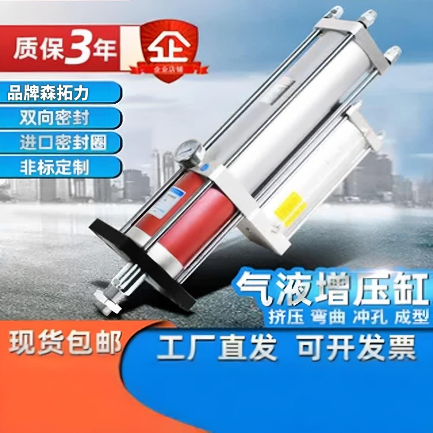 森拓力密封加强气液增压缸 工业零件可定制 1T至60T气压增压缸