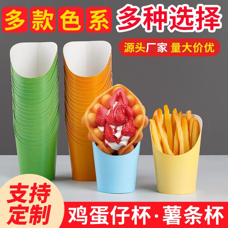 彩色薯条杯环保纸杯1000只白卡鸡蛋仔斜口杯商用冰激凌杯定制