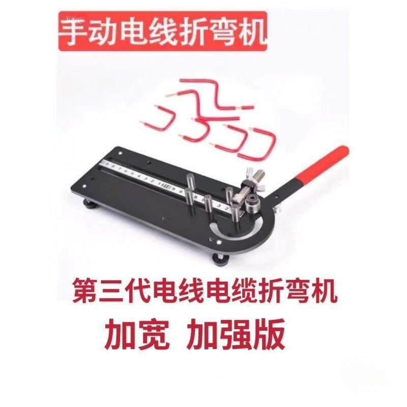 NMZZ389手动电线折弯机线束弯线器第三代加强版铁丝铜丝线材折弯