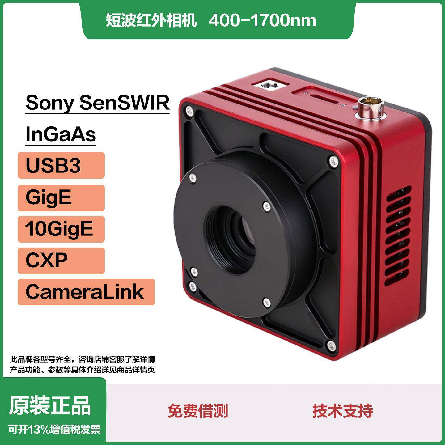 SWIR短波红外相机BTIR990KMA兼容多平台SDK全局快门400-1700高帧