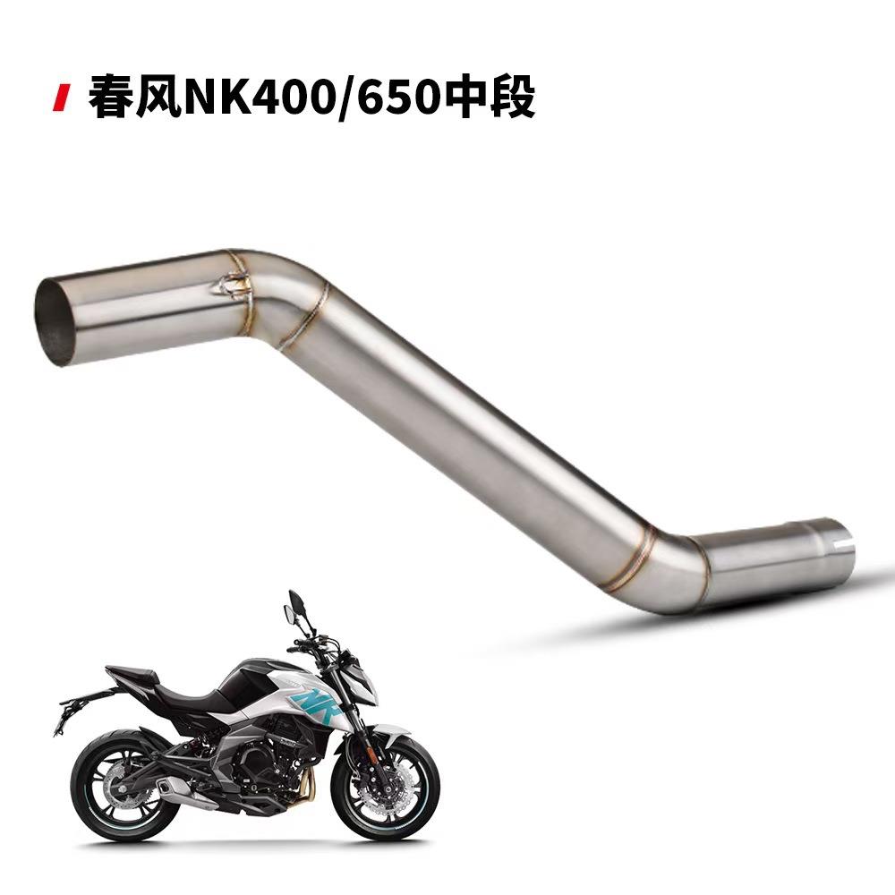 春风NK400 650直通 回压鼓中段 追赛600改装直通 回旋 带鼓中段