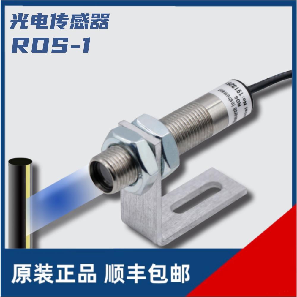 国产光电传感器ROS-1 激光转速传感器ROLS-1 高强度不锈钢外壳