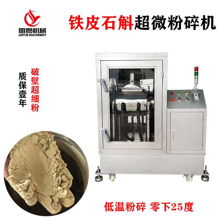 铁皮石斛超微粉碎机振动磨打粉机中药材三七金线莲破壁粉碎机