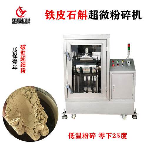 铁皮石斛超微粉碎机振动磨打粉机中药材三七金线莲破壁粉碎机