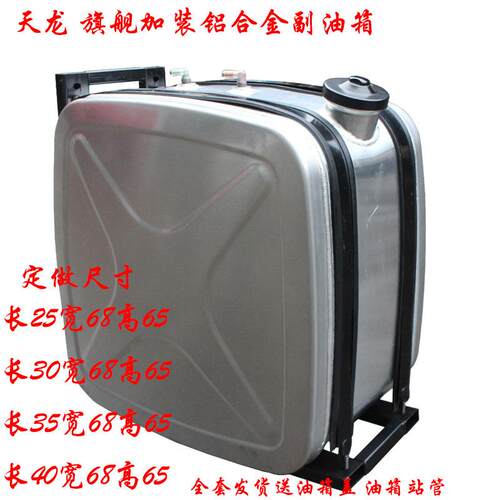 货车铝合金油箱天龙启航改装副油箱加装燃油箱柴暖柴油箱