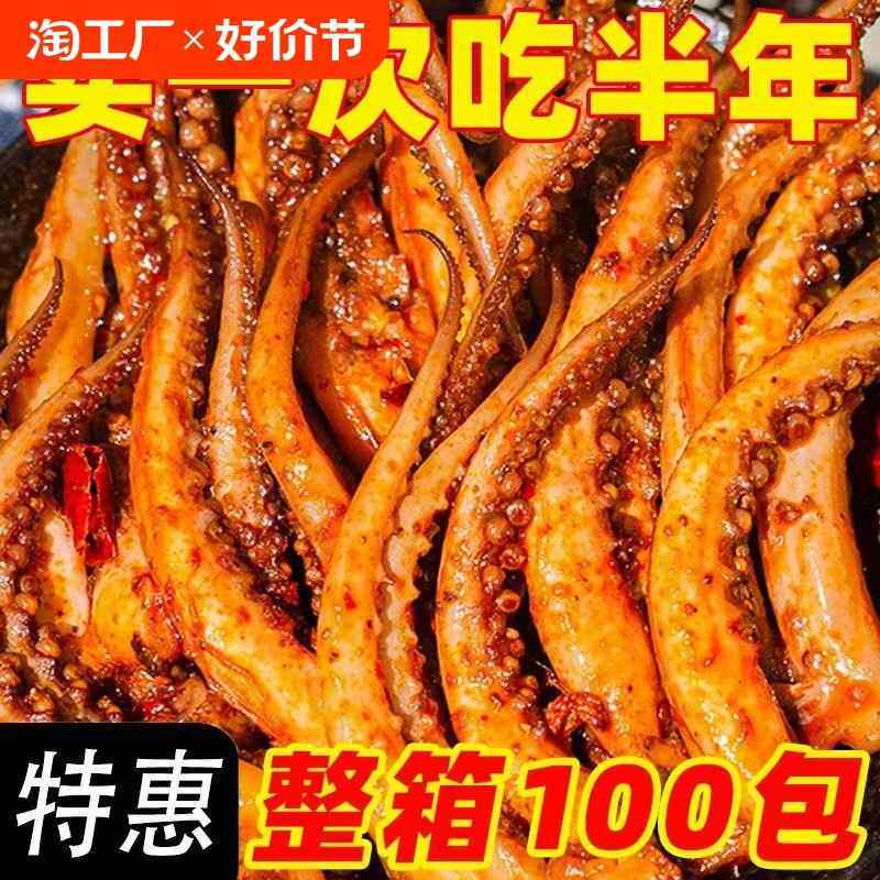 特价100包-香辣铁板鱿鱼须麻辣烧烤即食鱿鱼丝边角零食新鲜好吃
