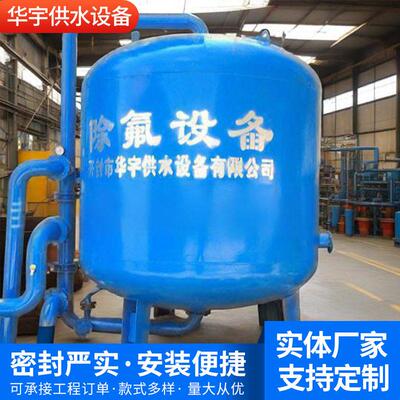 供应除氟污水处理设备纯净水用深井除氟碳过滤器HP-2500除氟设备