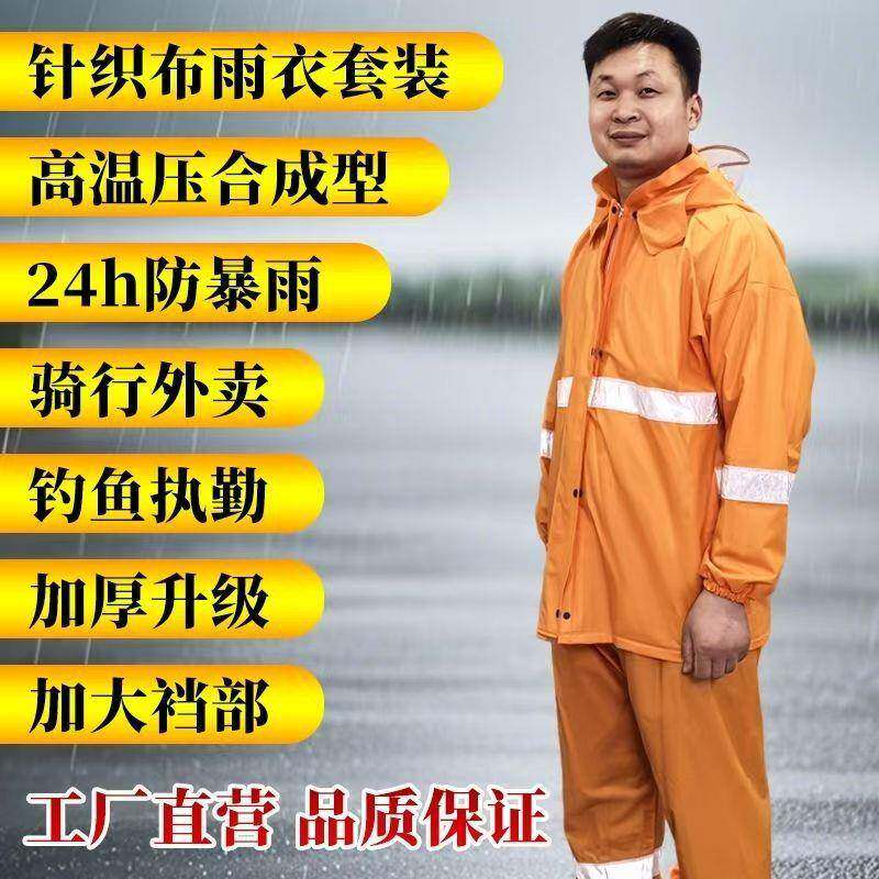 雨衣套装海胶高弹反光户外旅游分体加厚防暴雨骑手外卖雨衣