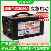 多功能汽车智能语音车载应急启动电源汽车12v24v紧急强起打火神器