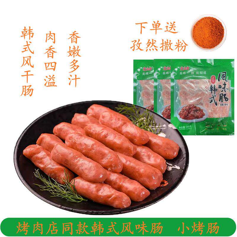 韩式风干肠韩式风味烤香肠韩国烤肉烤香肠食材烤肉店爆款小烤香肠