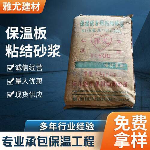 外墙保温板粘结砂浆挤塑板保温板粘合剂建筑施工板材粘结剂