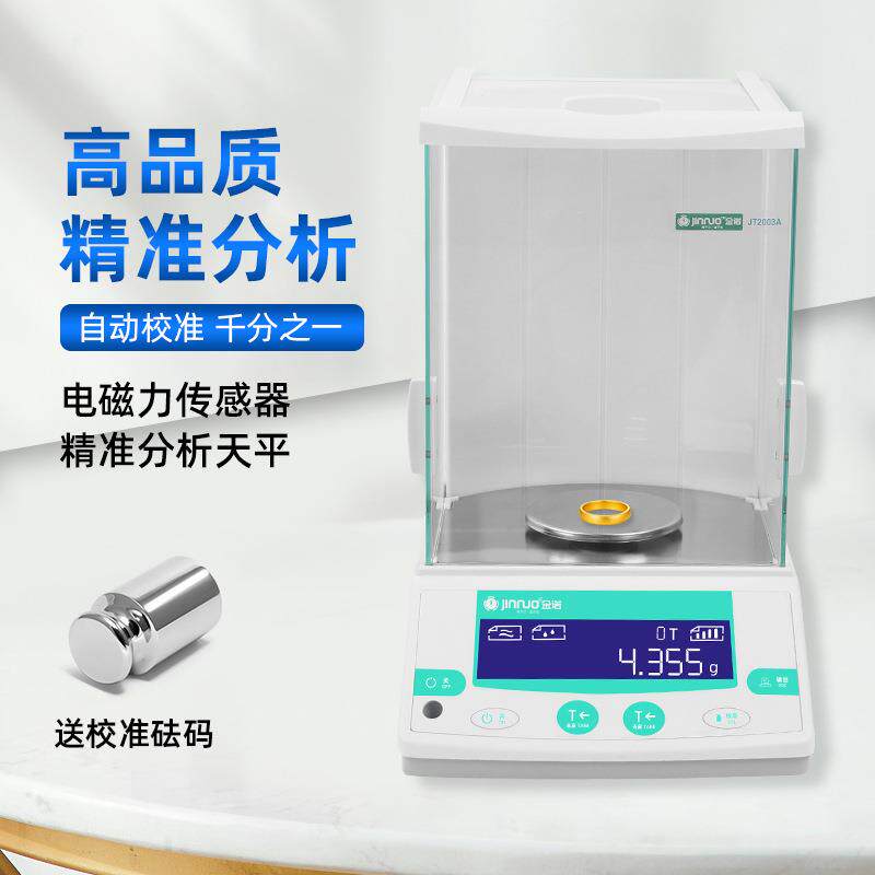 金诺实验室电子天平0.001g高精密天平黄金珠宝药材专用电子秤