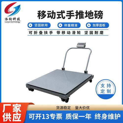 2吨手推可移动地磅1T/500kg可折叠带滚轮移动平台秤1.5t手推移动