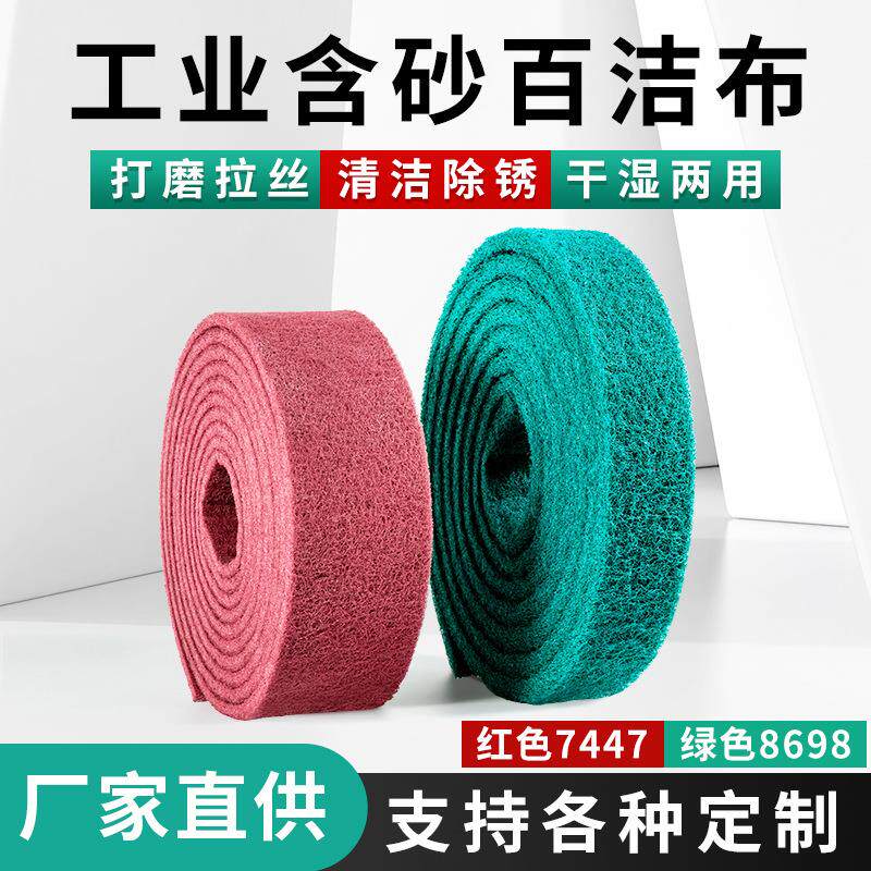 工业百洁布清洁除锈菜瓜布金刚砂打磨抛光加厚8698拉丝布厂家