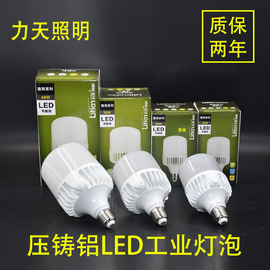 力天led节能灯泡e27球泡光工业厂房灯E40压铸铝10W20W30W65105瓦