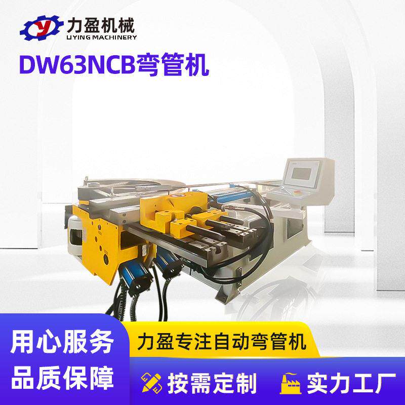 全自动弯管机抽芯液压不锈钢DW63NCB弯管机管材折弯