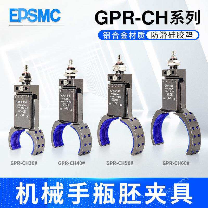 管道圆形瓶胚夹具机械手迷你夹具外牙大开口GPR30/40/50磁性检测