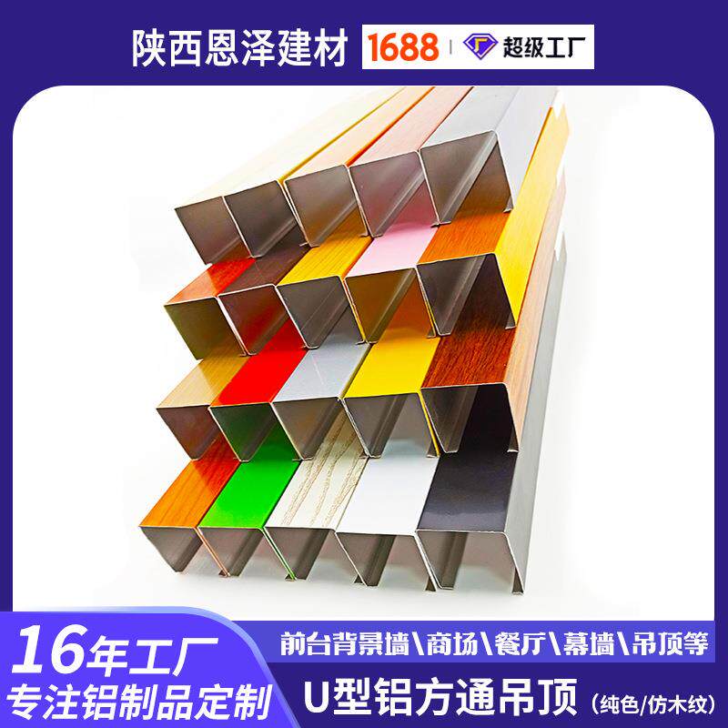 纯色铝方通吊顶U型槽板直销防潮防火办公室走廊商场装饰材料
