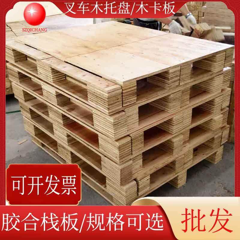 热卖叉车木托盘货物周转木栈板川字型木卡板仓库车间木垫板垫仓板