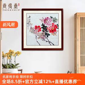 尚得堂手绘国画牡丹花鸟画客厅装饰画花开富贵卧室餐厅挂画水墨画