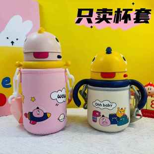 baby恐龙企鹅保温杯杯套恐龙杯套子配件带抱婴袋挂绳通用防摔保护