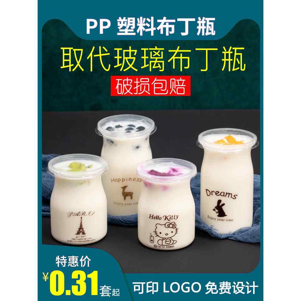 创意布丁杯一次性PP塑料卡通布丁瓶酸奶慕斯甜品杯带盖加厚耐高温
