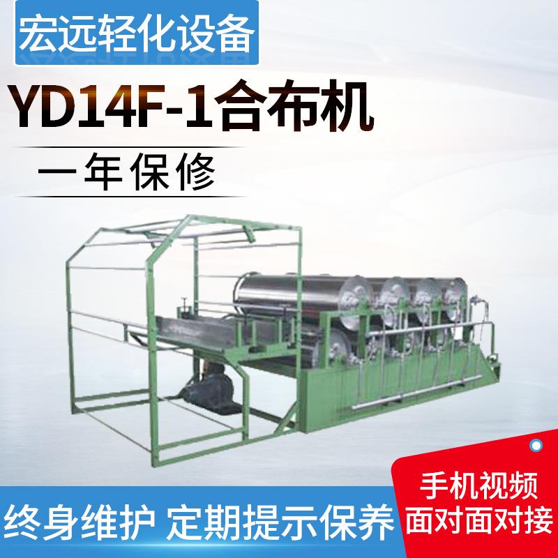 供应多辊合布机导热油加热合布机YD14F-1合布机无缝全自动合布机