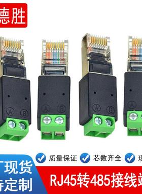 RJ45转485接线端子PIN4/6p接口模块A接8P网路接线端子AK-UO-RJ45