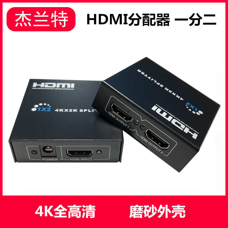 HDMI一分二4K*2K分配器高清视频分频器1分2切换器一进二出 分屏器