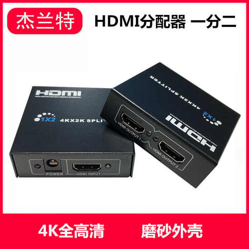 HDMI一分二4K*2K分配器高清视频分频器1分2切换器一进二出 分屏器