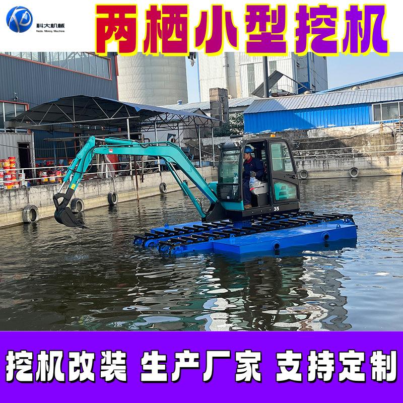 两栖小型挖机水陆两栖挖掘机改装挖机水挖船挖厂家水上作业平台