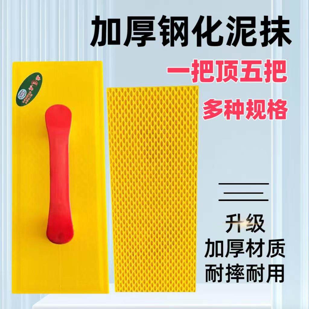 地坪墙面施工工具抹泥板加厚塑料沙板木哈泥工工具平抹子英特泥板