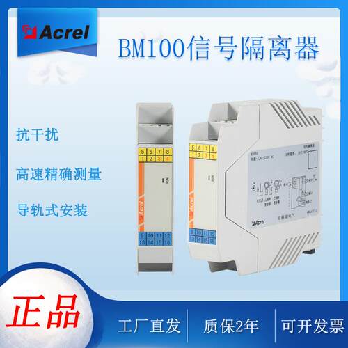 安科瑞BM100信号隔离器输入直流电流电压/温度/电阻1进1出/2出