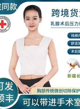 医乳腺术后用压力绷带乳房结节切除术胸部微创固专用弹力绑带胸衣