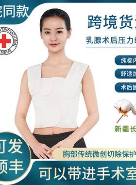 医乳腺术后用压力绷带乳房结节切除术胸部微创固专用弹力绑带胸衣